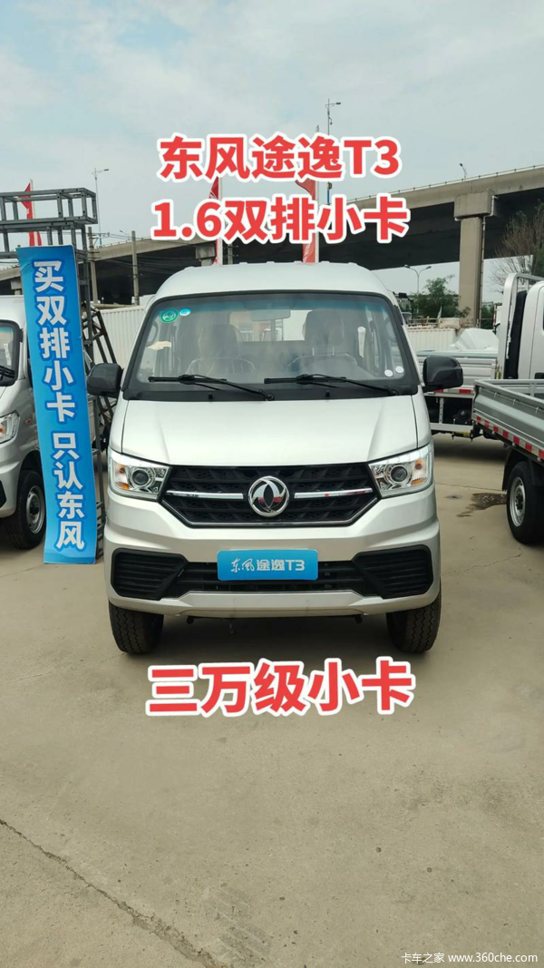 四川成都东风4S店双排座的东风途逸T3小卡实拍评测(图6)